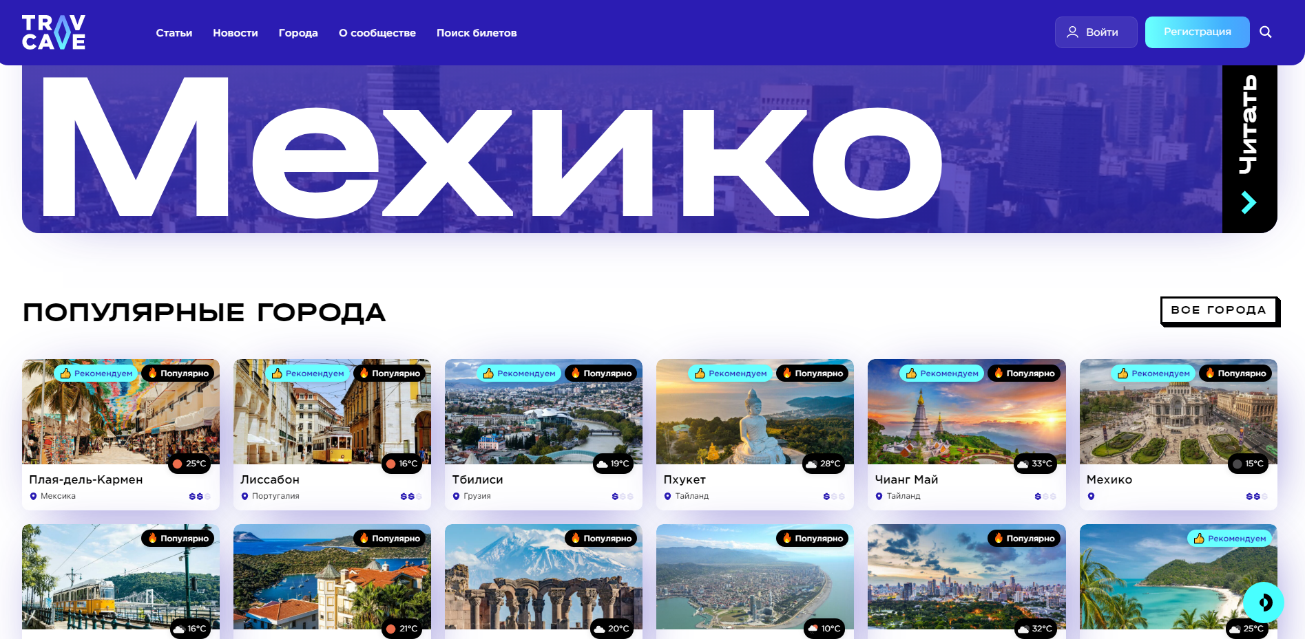 Travcave.ru - это отличный туристический портал