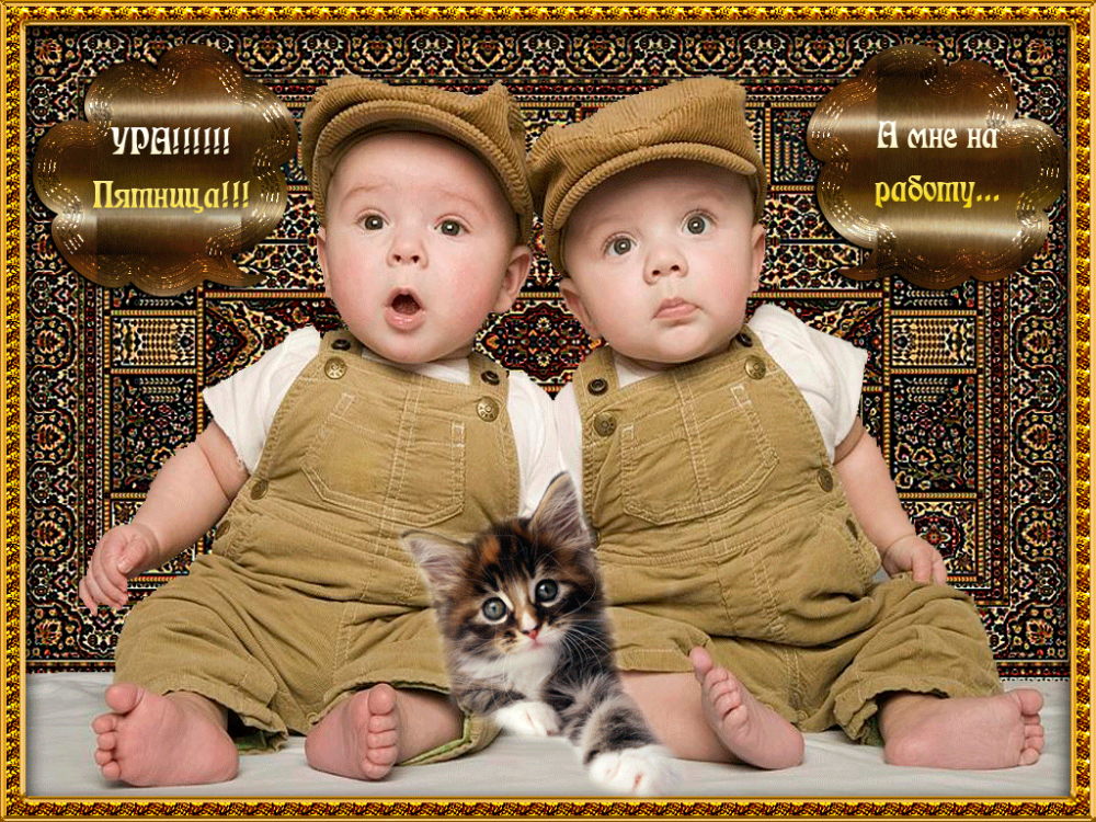 Как Вам такая идея «В пятницу — до обеда! »в Госдуме порекомендовали уменьшить рабочие часы в неделю .Стоит ли изучить такое решенье?