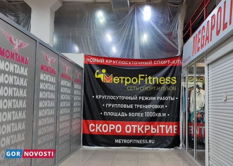 Метрофитнесс красноярск