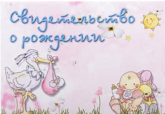 Супруг после развода получил повторное свидетельство о рождении несовершеннолетнего ребёнка. Следует ли считать его действительным? Вопрос – ответ