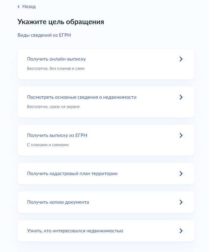 Если Вы не собственник объекта недвижимости – бесплатно выписку из ЕГРН самостоятельно Вам уже не получить