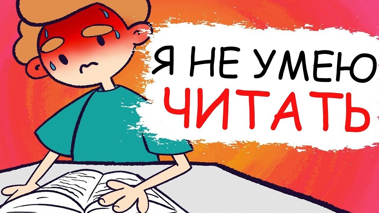 Что было бы, если бы люди не умели читать и писать?