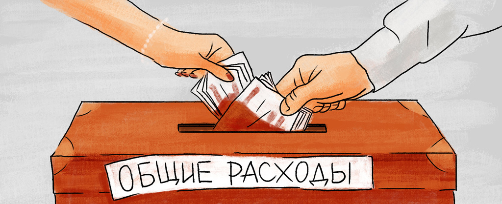 Как вести совместный бюджет? Виды совместного бюджета.
