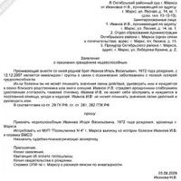Образец заявления о признании недееспособным.jpg