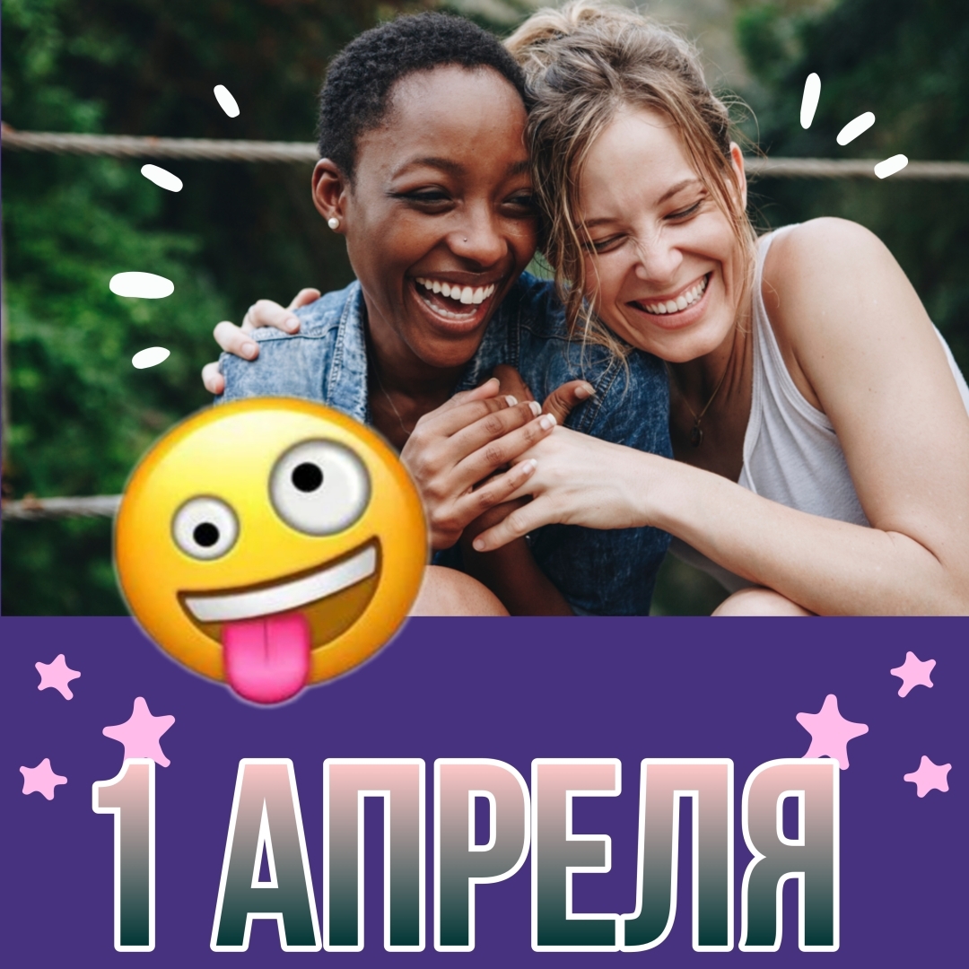 Как сделать 1 апреля незабываемым или как увеличить свой доход...