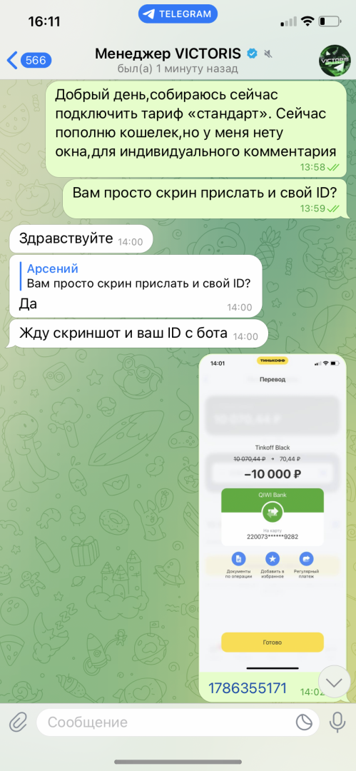 Как я стал жертвой телеграм-бота и потерял 10 000 рублей?