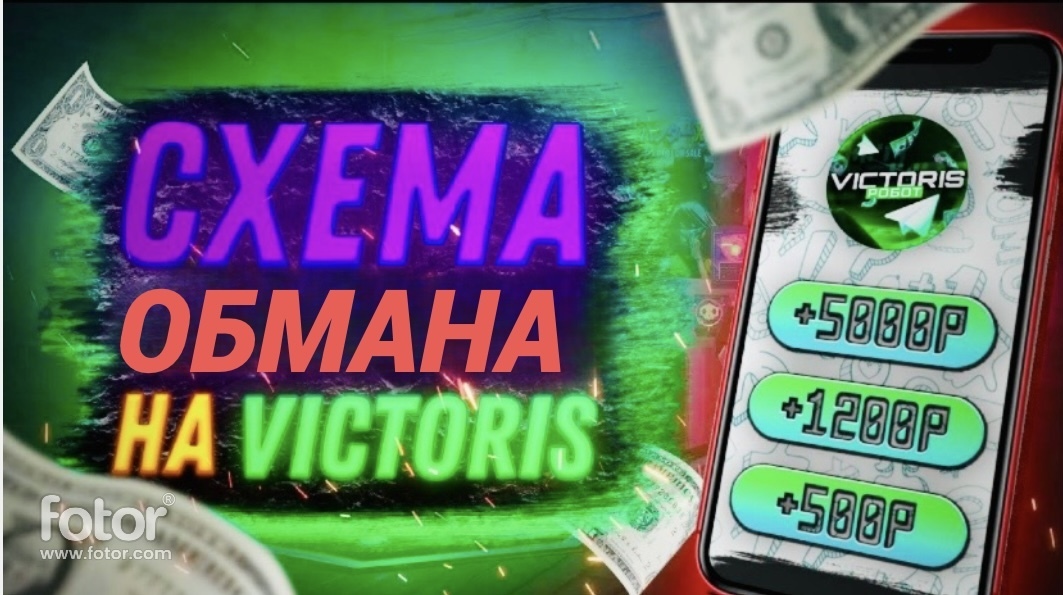 Как я стал жертвой телеграм-бота и потерял 10 000 рублей?