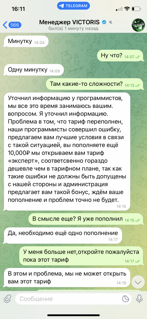 Как я стал жертвой телеграм-бота и потерял 10 000 рублей?