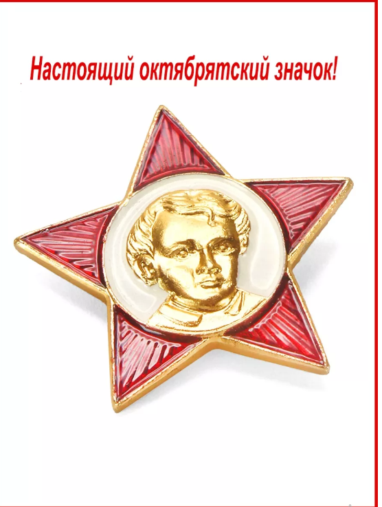 Были времена-октябренок, пионер, комсомолец… Жизнь сейчас