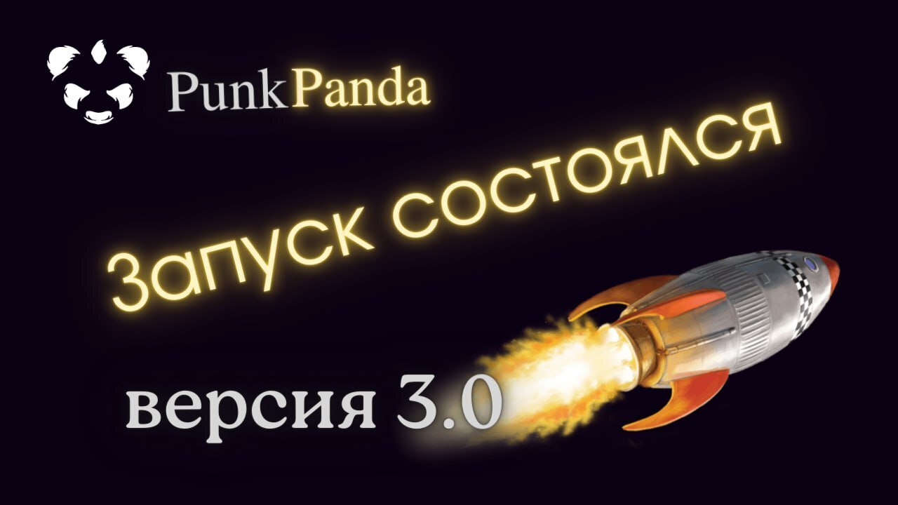 Обзор новой версии мессенджера PunkPanda 3.0