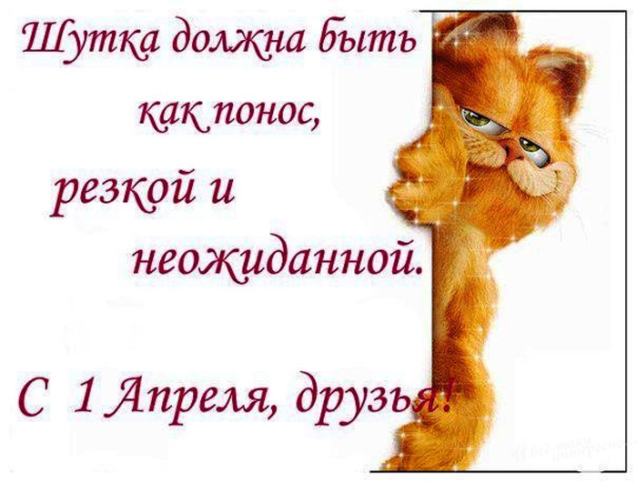 День дурака: день шуток и смеха!!!