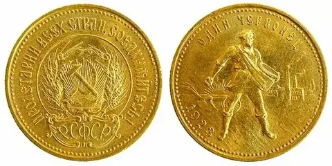 Золото СССР! что это такое? и как выглядели эти монеты!