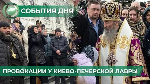 При Киево-Печерской Лавре скопилась враждебная масса националистов