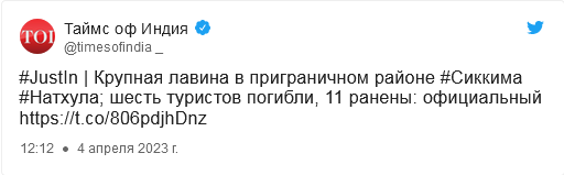 Не менее шести туристов погибли в результате схода лавины в Индии