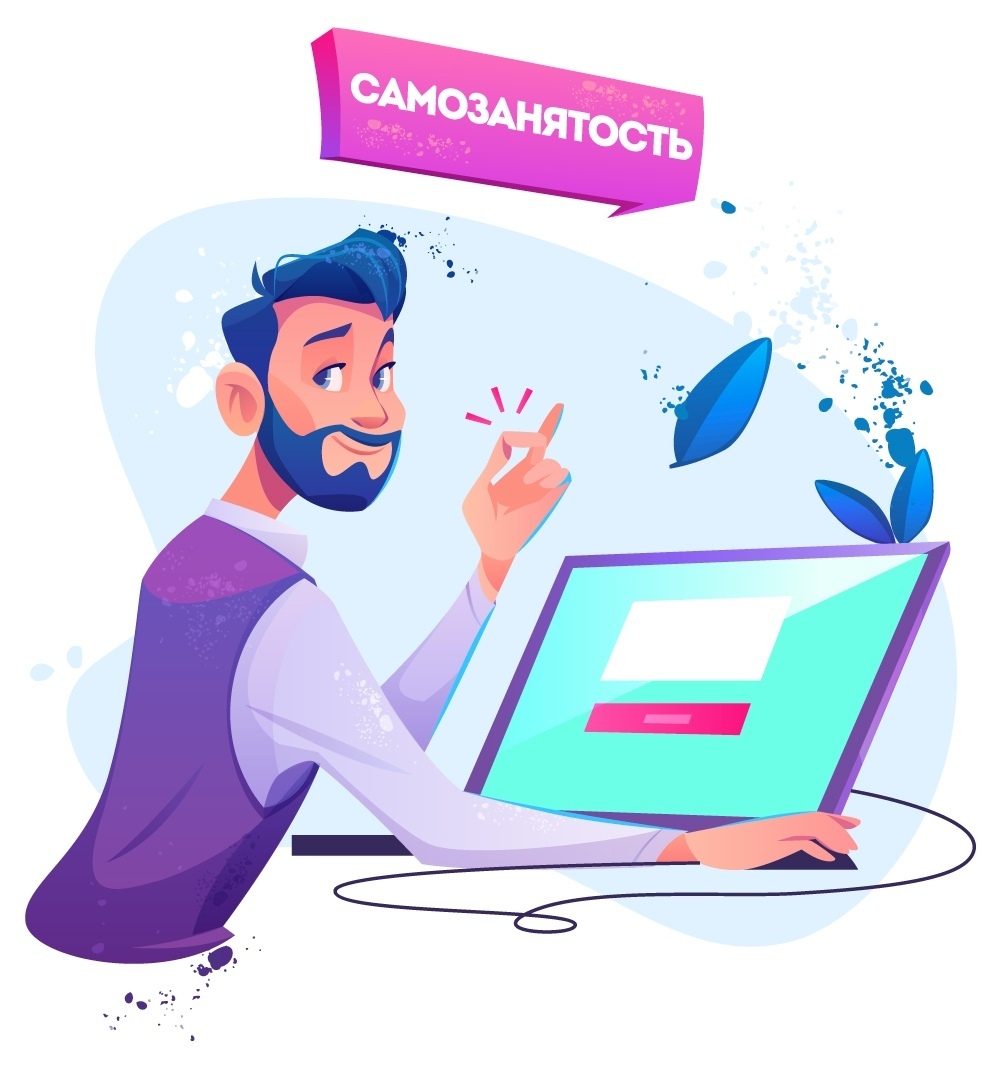 Проекты для самозанятых