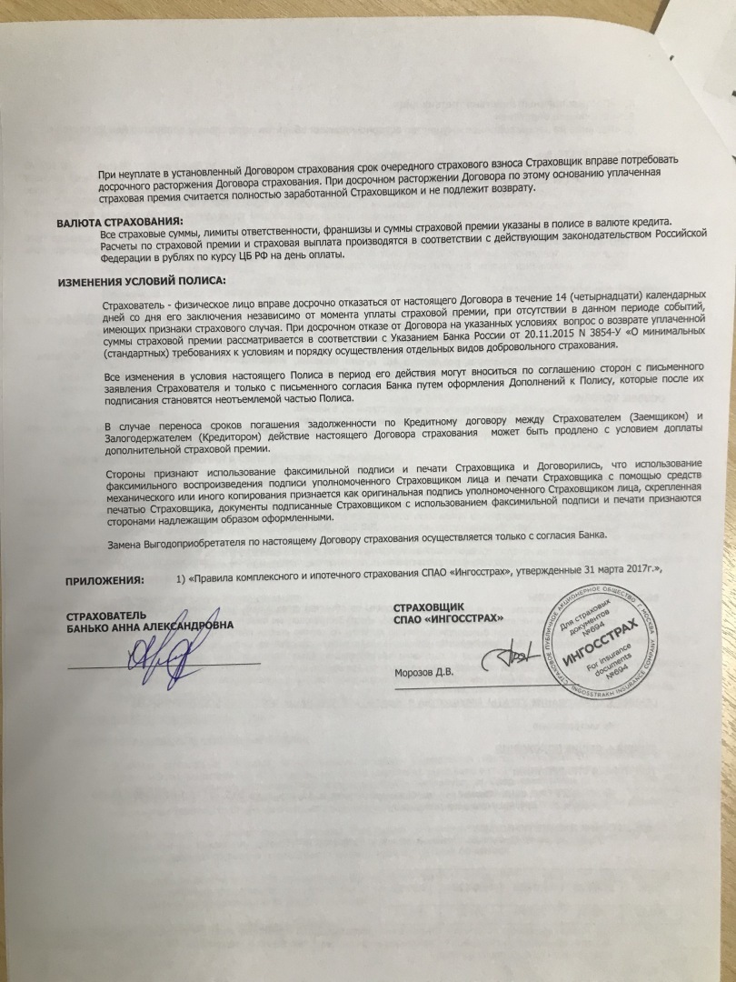 Отказываемся от страховки банка и подключаем свою!