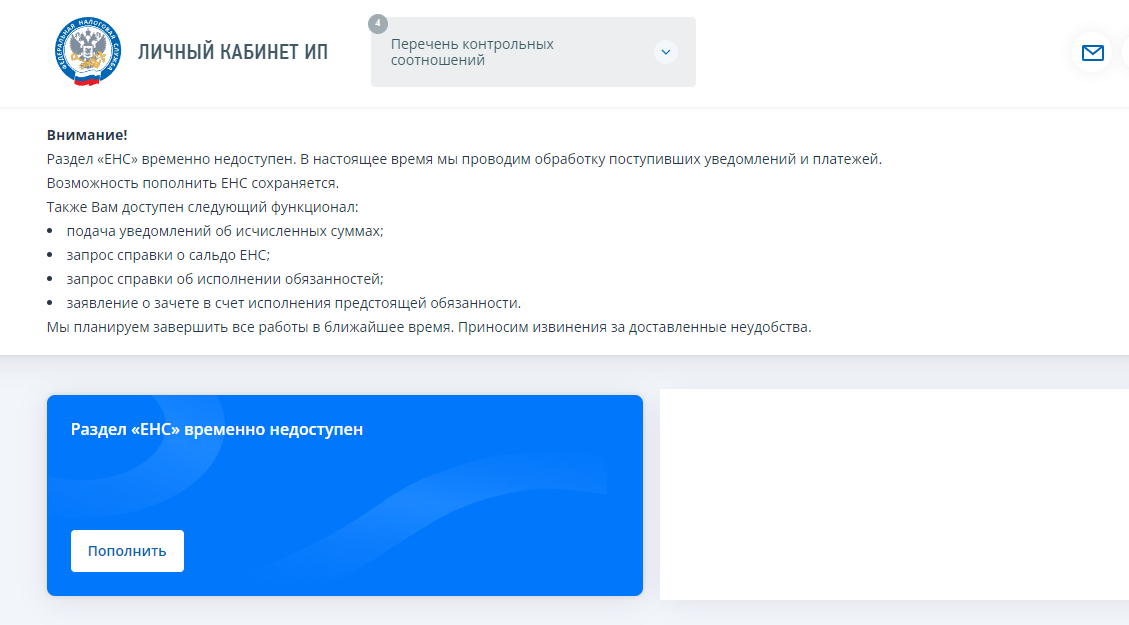 Единый налоговый счет, или О новом порядке учета платежей ФНС. Уже не «новшество», но ещё не «работает». О минусах и плюсах
