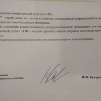 Ответ Расчетного центра.jpg