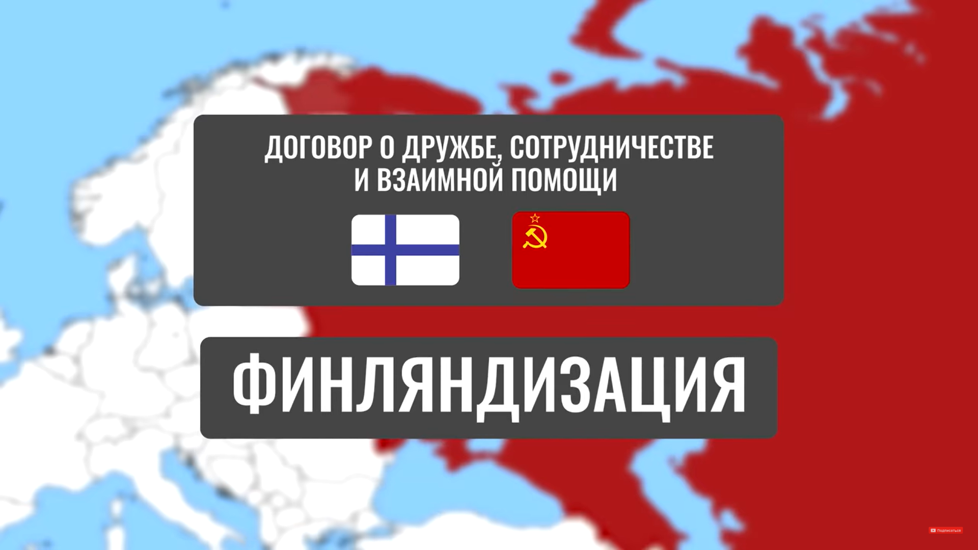 Финляндия стала членом НАТО. Почему же Финляндия вступила в Североатлантический альянс именно сейчас?