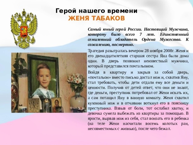 "Маленькие герои: как дети спасают жизни и вдохновляют на добро"