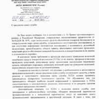 Письмо ВНИИПО МЧС.jpg