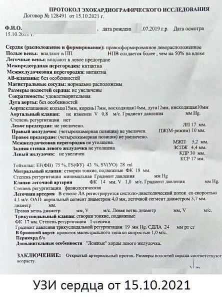 Врожденный порок сердца. От диагноза до операции!