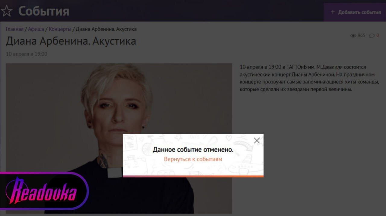В Татарстане отказались проводить концерт Дианы Арбениной по «техническим причинам» — певицу массово «отменяют» по всей России.