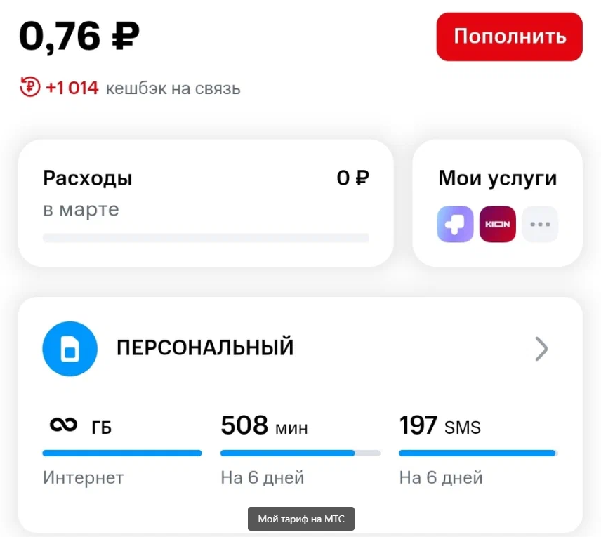 Мобильная связь с безлимитным интернетом и пакетом минут за 100 рублей в месяц