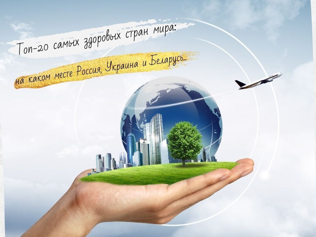 Здоровье всего мира!