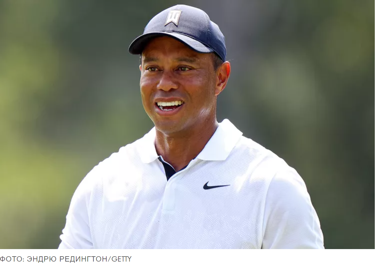 Тайгер Вудс снялся с турнира Masters 2023 из-за травмы стопы: «Я разочарован»