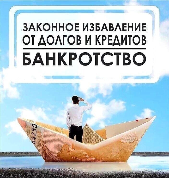 Картинки по банкротству