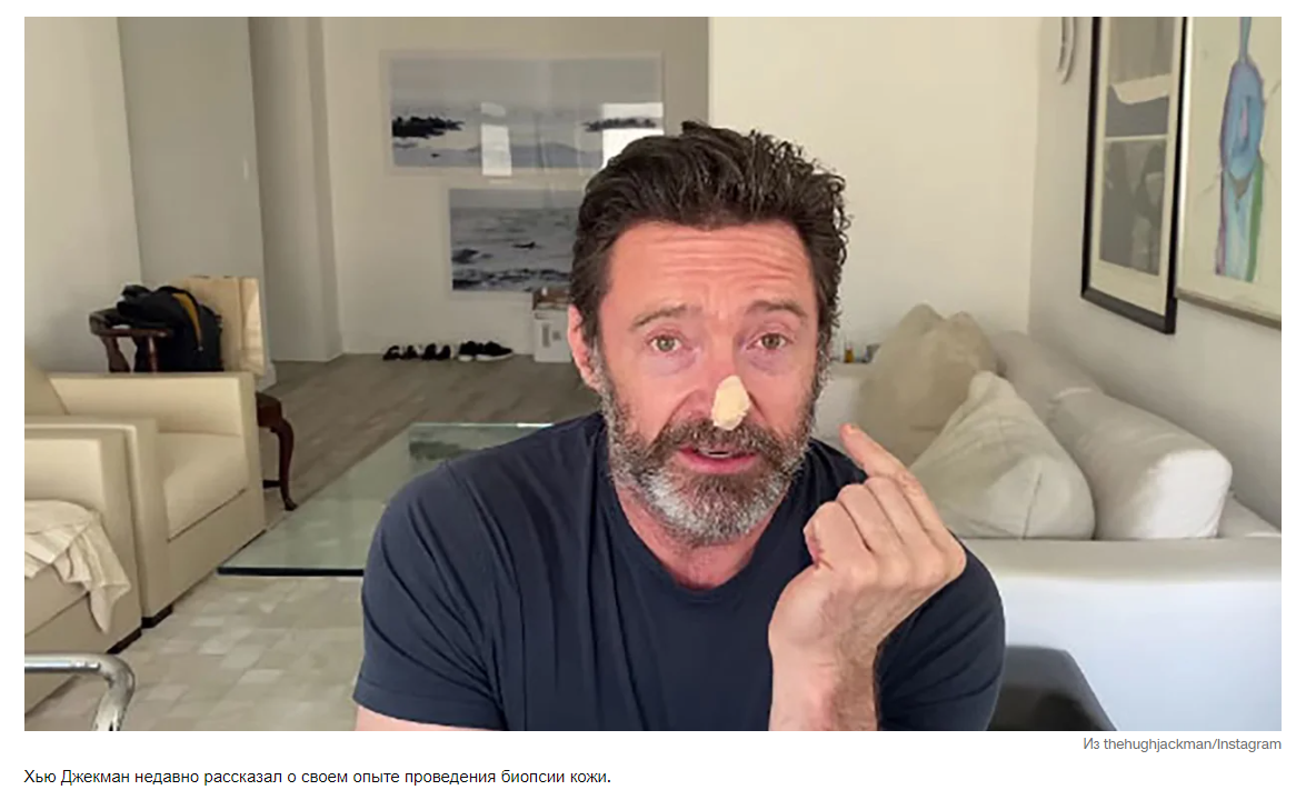 Хью Джекман избавился от рака кожи