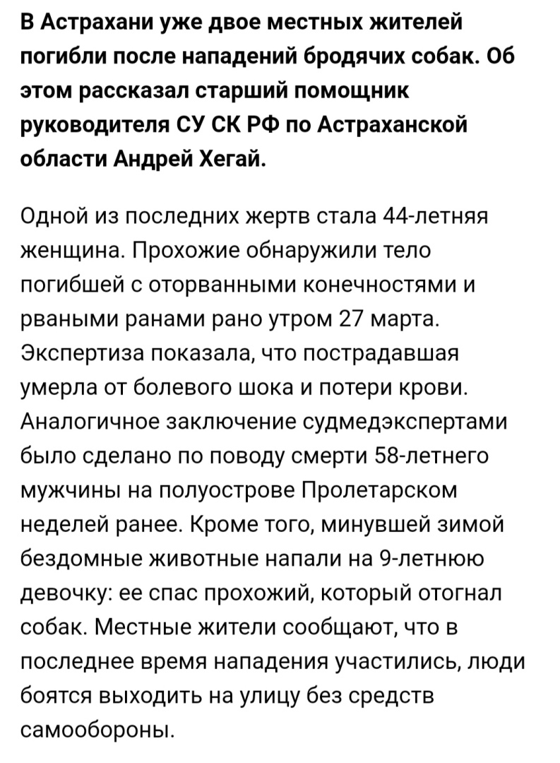 К слову об астраханских собаках-убийцах Строго 18+