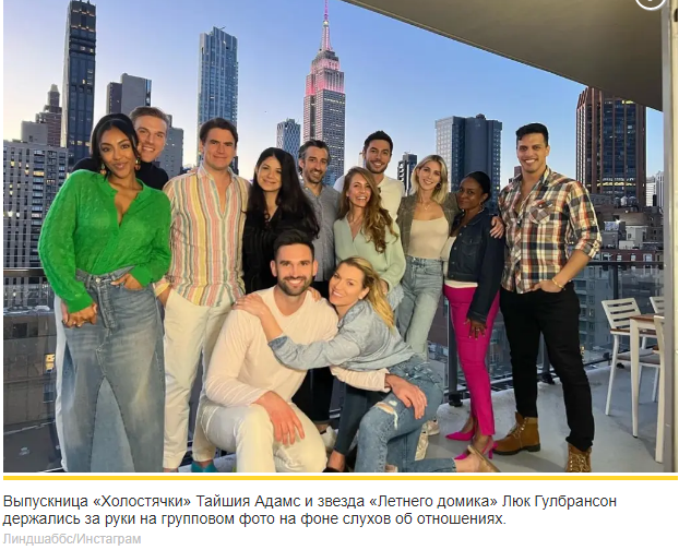 Тайшия Адамс держится за руки со звездой "Летнего дома" Люком Гулбрансоном на фоне слухов о свидании