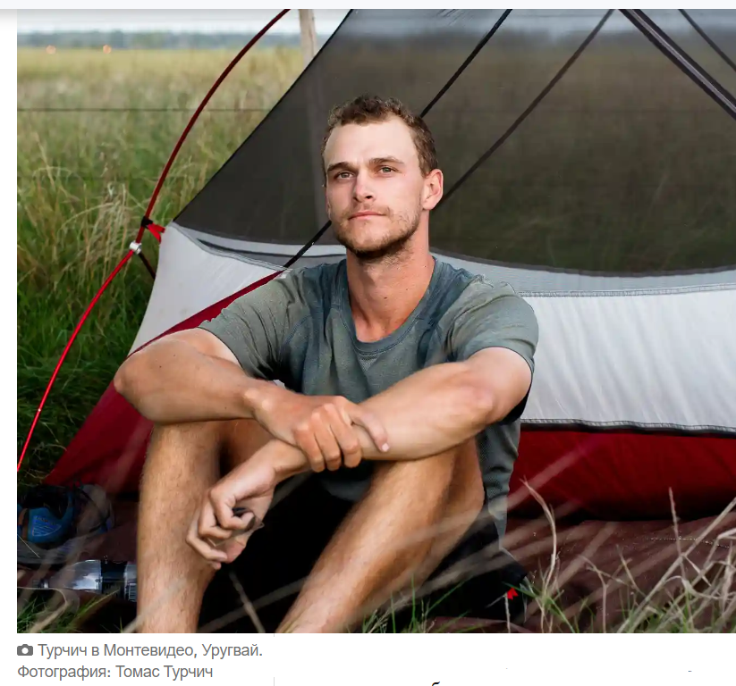 Человек, который обошел весь мир: Том Турчич в своих семилетних поисках смысла жизни. Часть 1