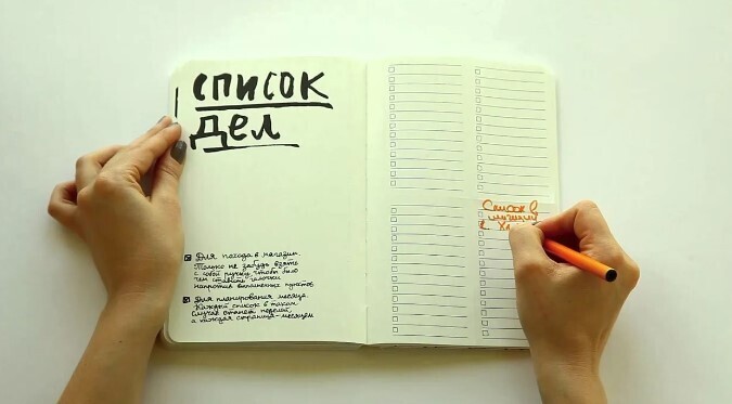 9 простых списков, которые помогут стать продуктивнее. Список "не дел". Чем полезен список "не дел" и как его составить?