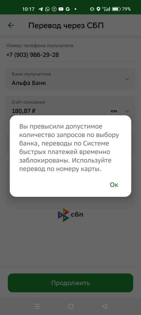 Сбербанк или бонусы: «СПАСИБО».