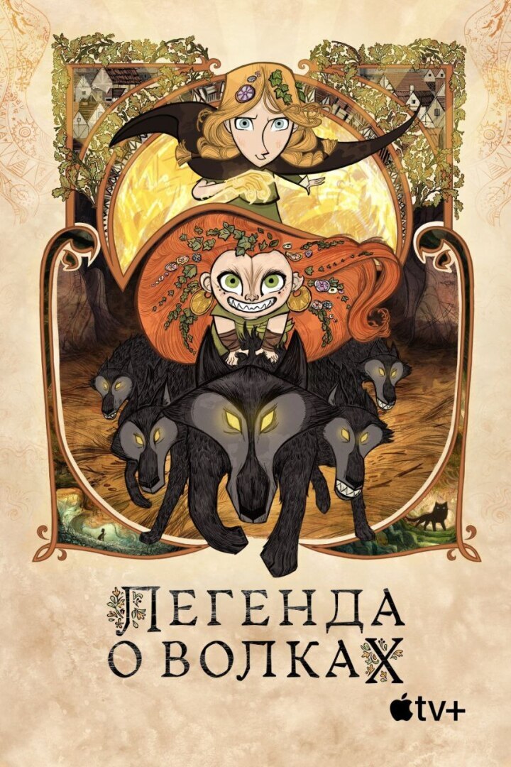 Легенда Ирландии