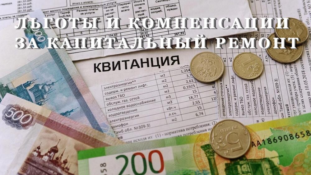 Кто может не платить за капремонт