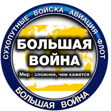BIG WAR, г. Москва
