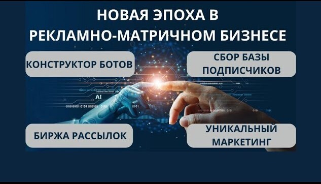 Трафик в Телеграм