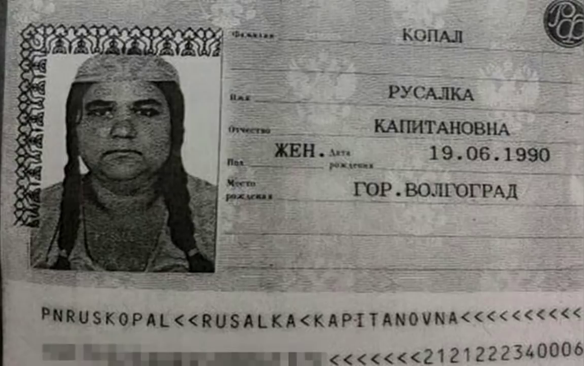 Русалка Капитоновна паспорт