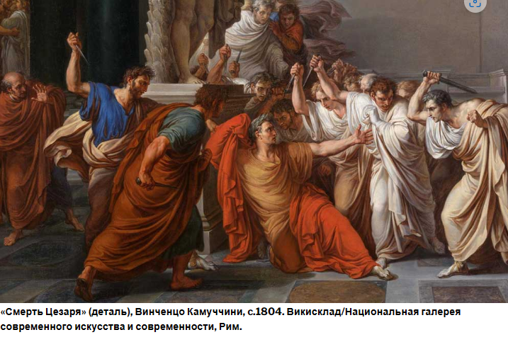 Каковы были последствия убийства Юлия Цезаря и что произошло дальше?
