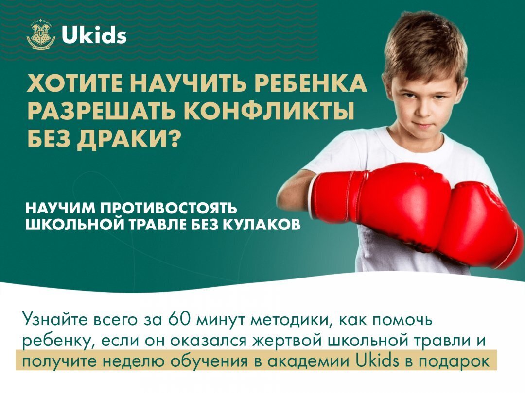 Хотите научить ребёнка разрешать конфликты без драки?