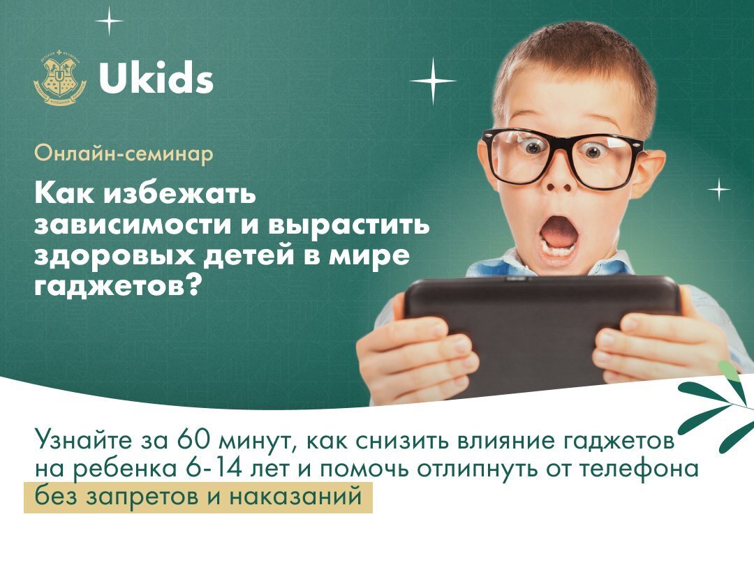 Как избежать зависимости и вырастить здоровых детей в мире гаджетов?