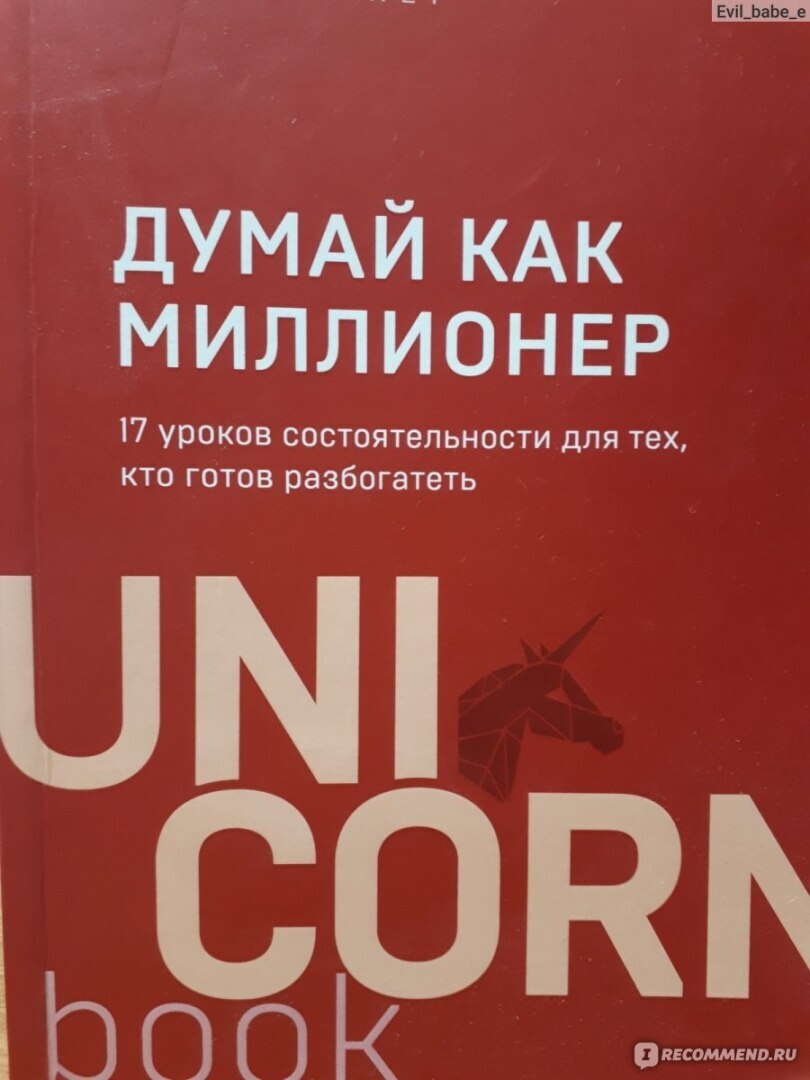 Что значит мышление бедного и богатого человека?