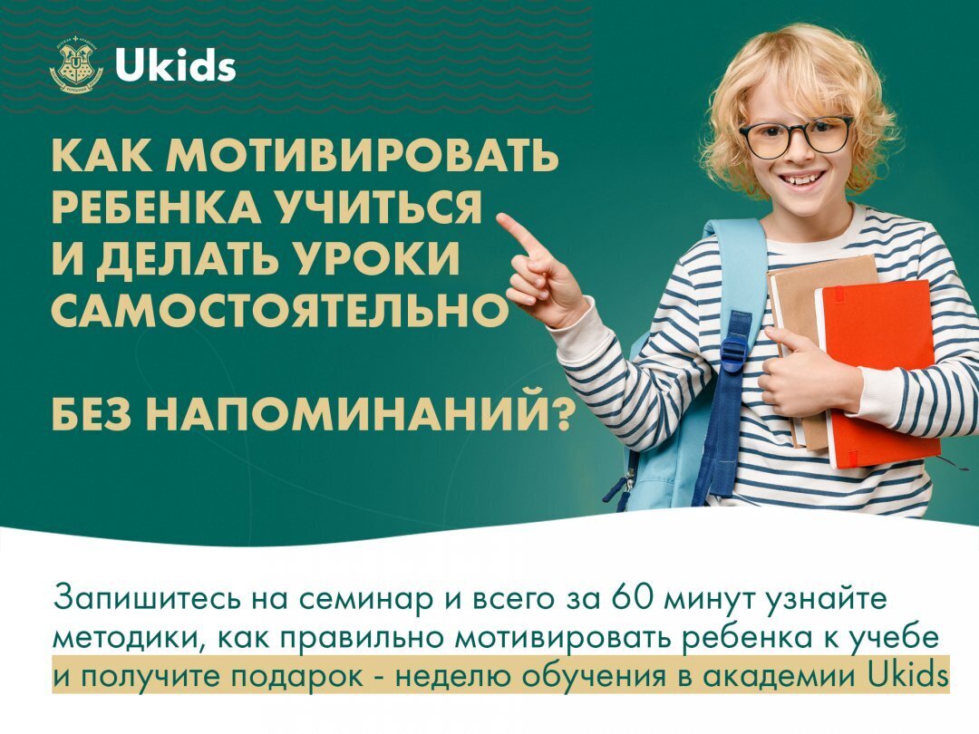 Как мотивировать ребёнка учиться и делать уроки самостоятельно? Без напоминаний?