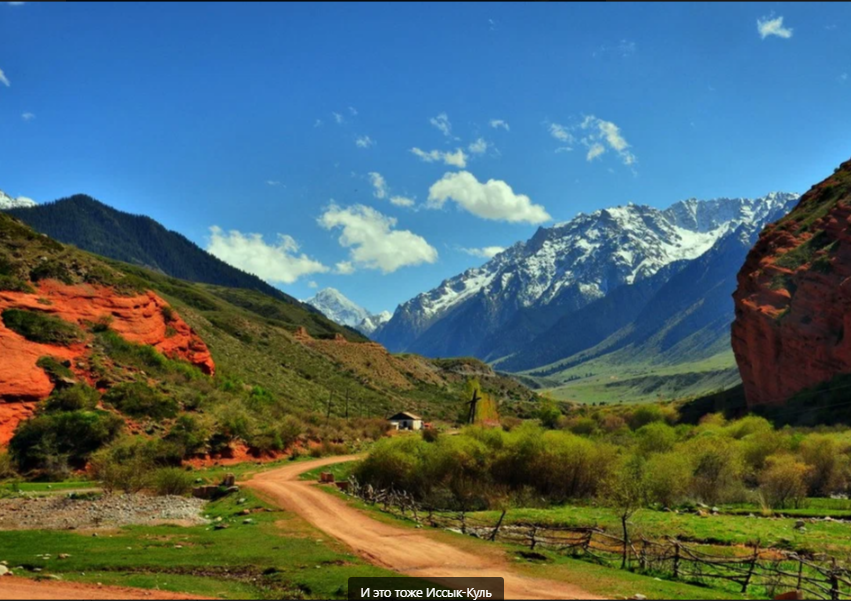 А вы бывали в Кыргызстане?