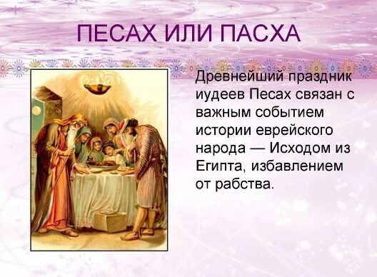 Праздник пасха в 2023 году приходится на 16 апреля. История праздника Пасха.