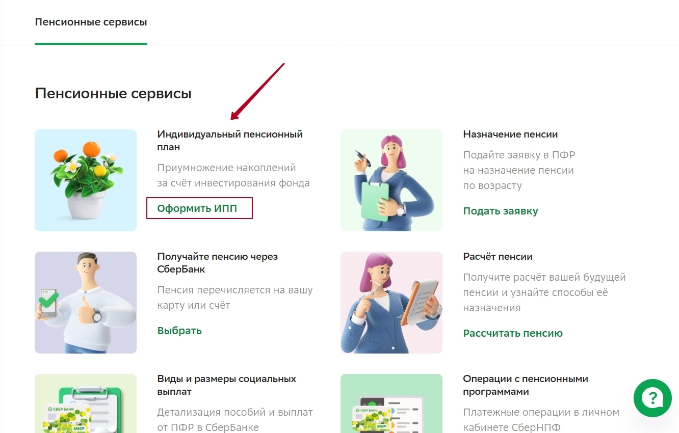 Как накопить денег на достойную пенсию